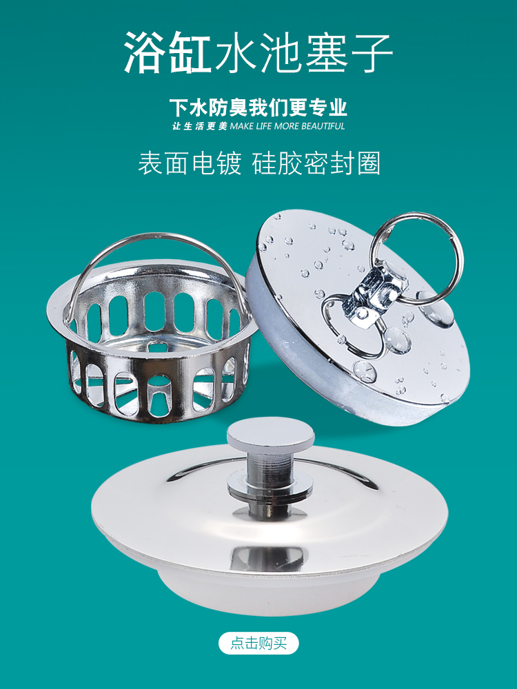 Bathtub plug Pool plug drainer leather plug Stainless steel downwater plug PVC sewer pipe seal plug cover