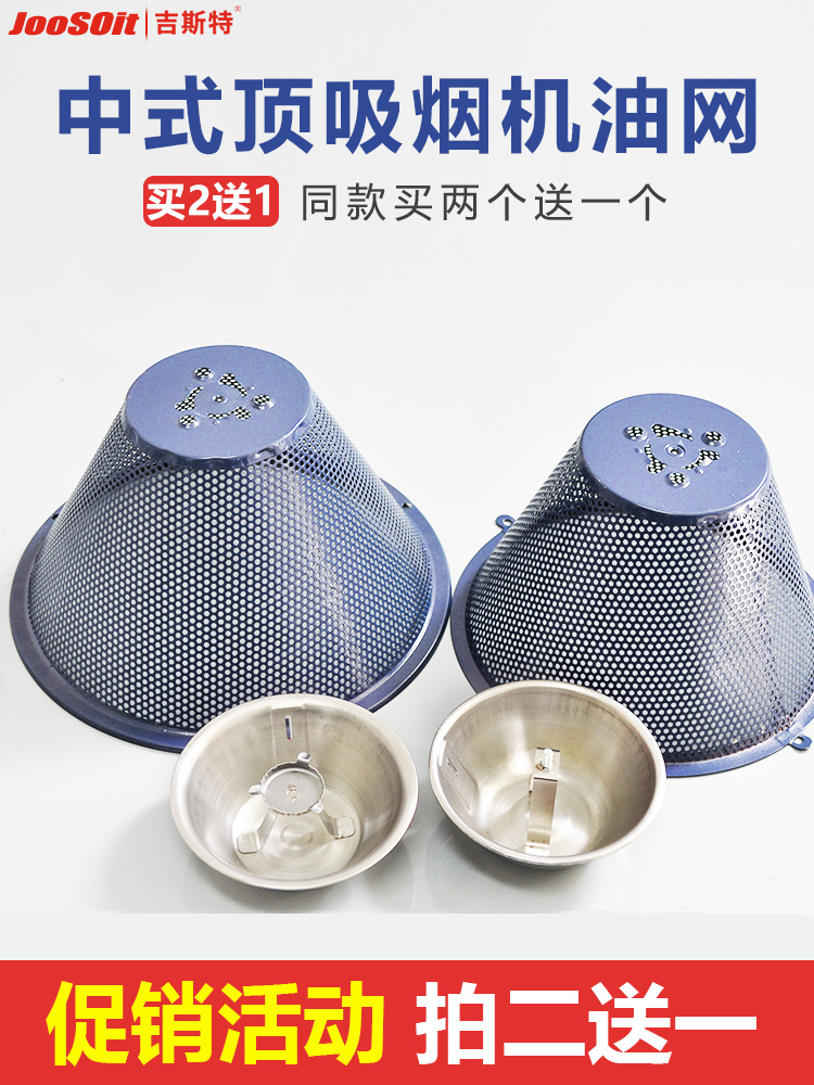 Suitable for Midea range hood oil net filter accessories Chinese general oil net cover Range hood oil cup cover