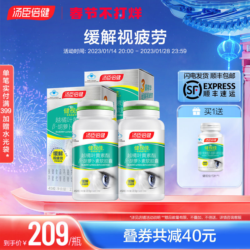 BY-HEALTH Shijia Bilberry Lutein Relieves Eye Fatigue and Protects Eyes for Teenagers and Children Official Flagship Store