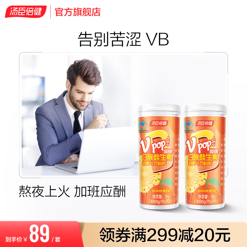 Soup Chen Times Bodybuilding B Dimensional Bubble vb sheet Composite Multivitamin B Men and women b1 b2b6b12 official flagship store