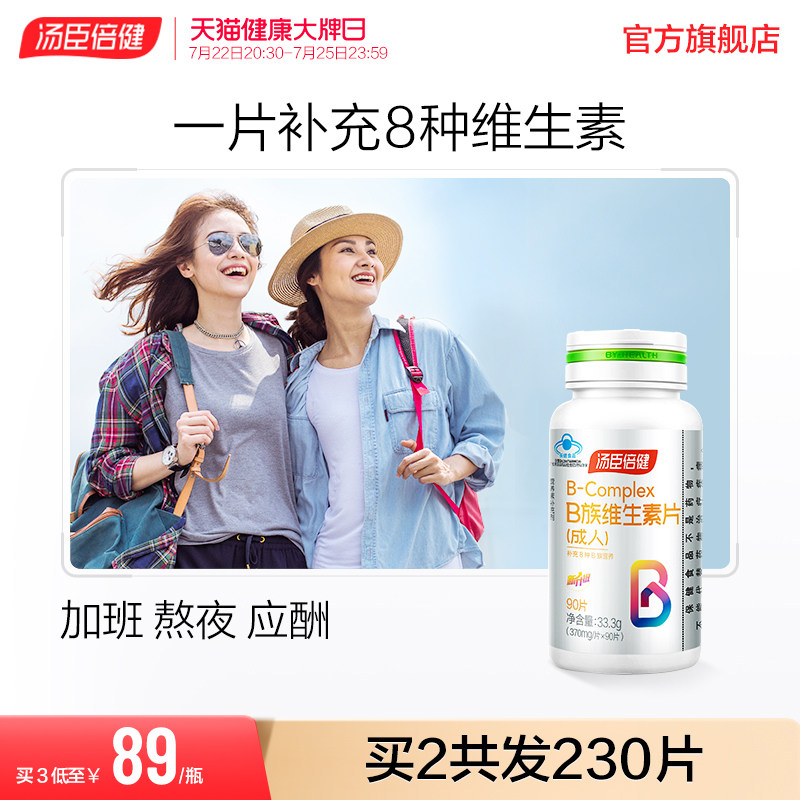 Tomson By-Health B vitamin tablets complex multi-vb folic acid b2b6b12 flagship store official website men and women with c vitamin C