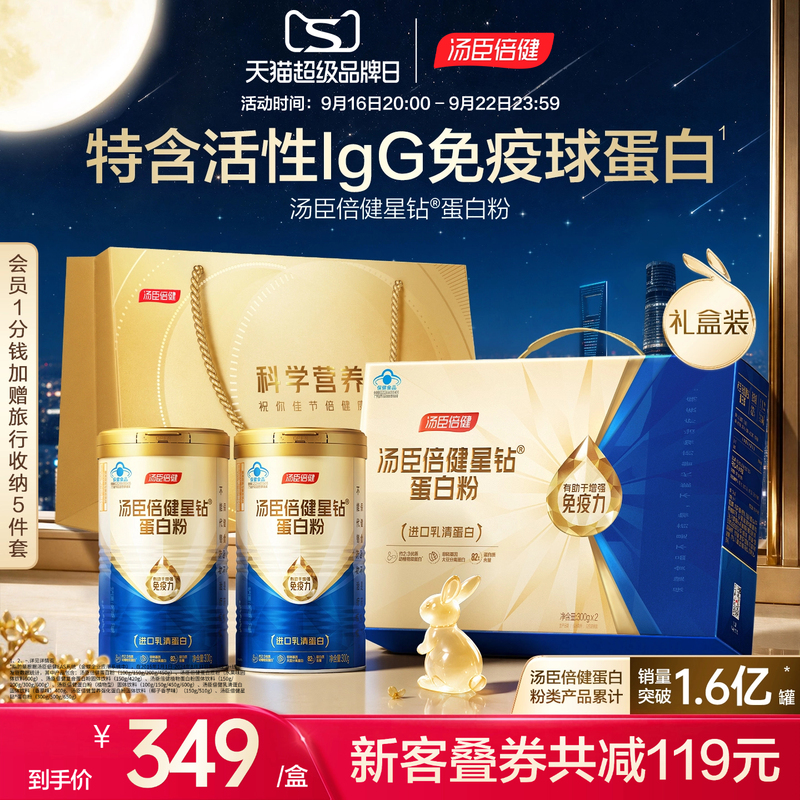 Mid-Autumn Festival Gift: Tomson By-Health Protein Powder to Enhance Immunity, Nutritional Supplement for Middle-Aged and Elderly People, Whey Protein Official Flagship Store