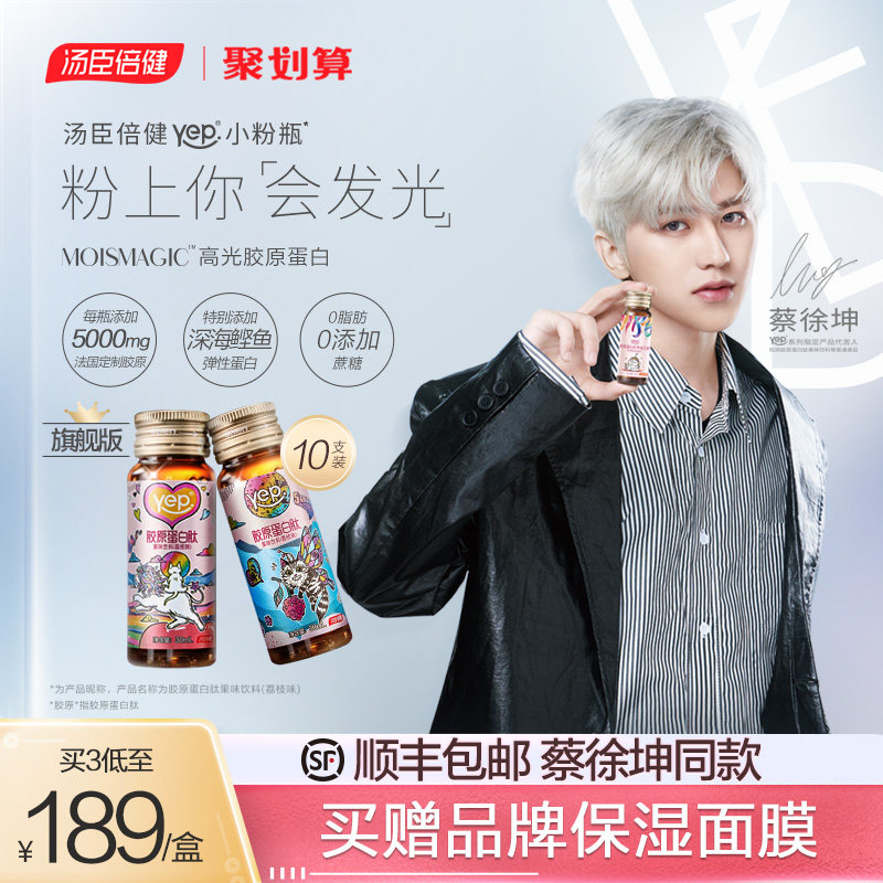 Tomson Beijian Yep high light powder bottle Collagen liquid drink Oral liquid Protein peptide drink Flagship store