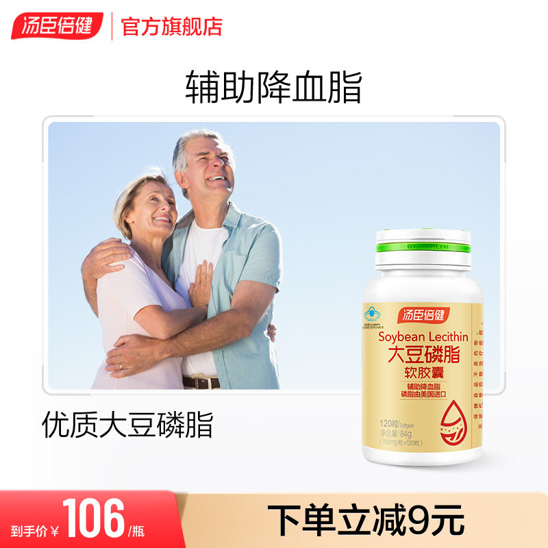 Soup Chen Times Jian Soy Phospholipid Soft Capsule USA Imported Phospholipid Blood Vessel Middle Aged Health Products Flagship Store