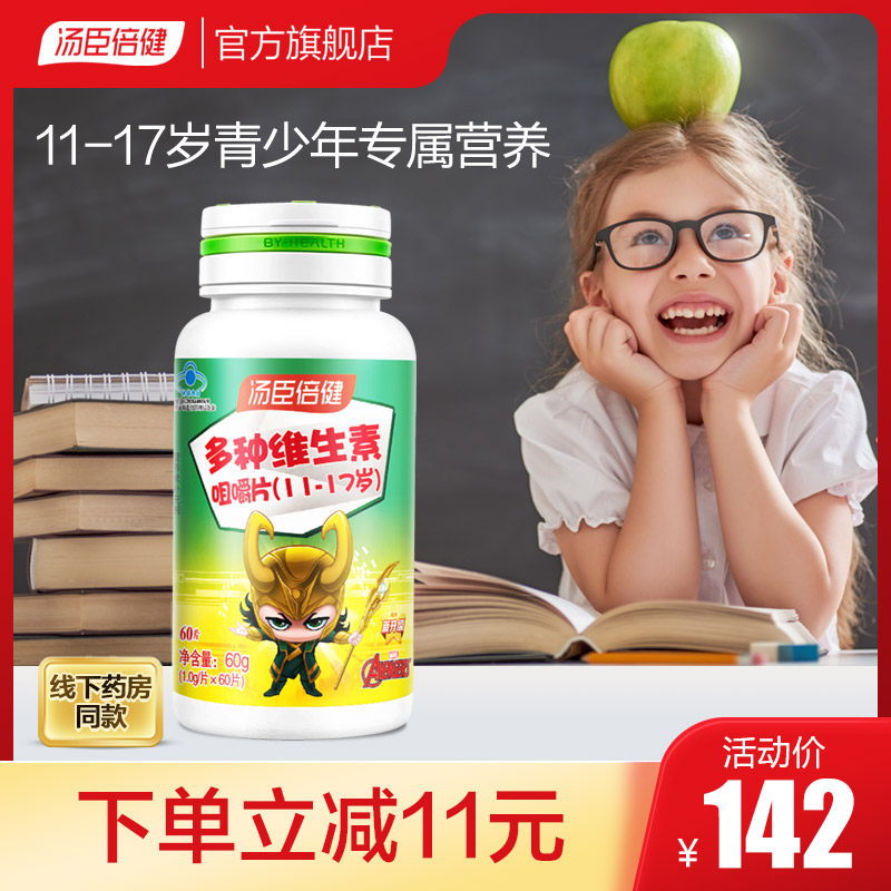 Tomson Beijian Enhanced Multivitamin A Chewable tablet Youth Multivitamin Multi-vitamin vb vitamin C