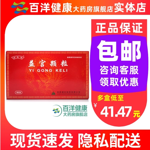 亦芝堂 Гранулы yigiya 10g*9 мешков/коробки ики ци, крови, крови и застой крови, послеродовое воздействие, ци и кровопотеря, застаи в крови, крови, неприязнь, непрерывное самообеспечение, усталость, слабая энергия