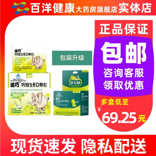 Витаминизированный кальций, 3 шт, 1-3 лет