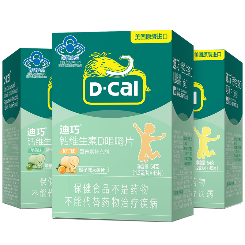 Di Qiao children's calcium tablets 45 pieces of fruit-flavored children's calcium carbonate children's calcium vitamin D3 children's calcium supplement