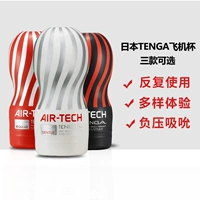 Тенга самолета Кубок мужской сексуальной мастурбации 撸 Tube Yin Meridian Tools Tools Cup Cup Japan
