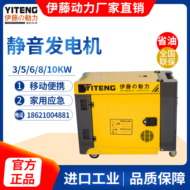 3 5 6 8 10kw Ito Power mobile small silent diesel generator YT6800T 8100T3-ATS