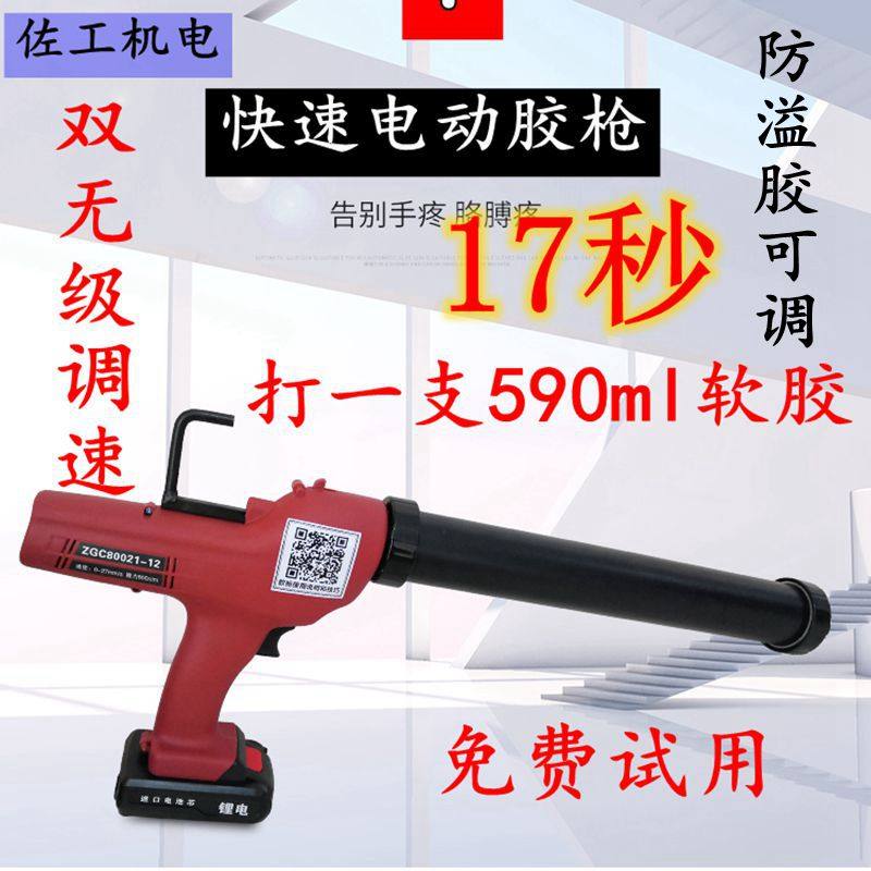 Electric glue gun fast soft glue dual-purpose adjutant lithium electric curtain wall structure glue doors and windows to play rechargeable glass doors