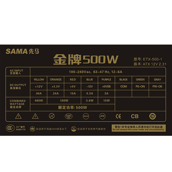 Xianma gold medal 500W computer power supply desktop atx host rated 500w energy-saving power supply 550W host power supply