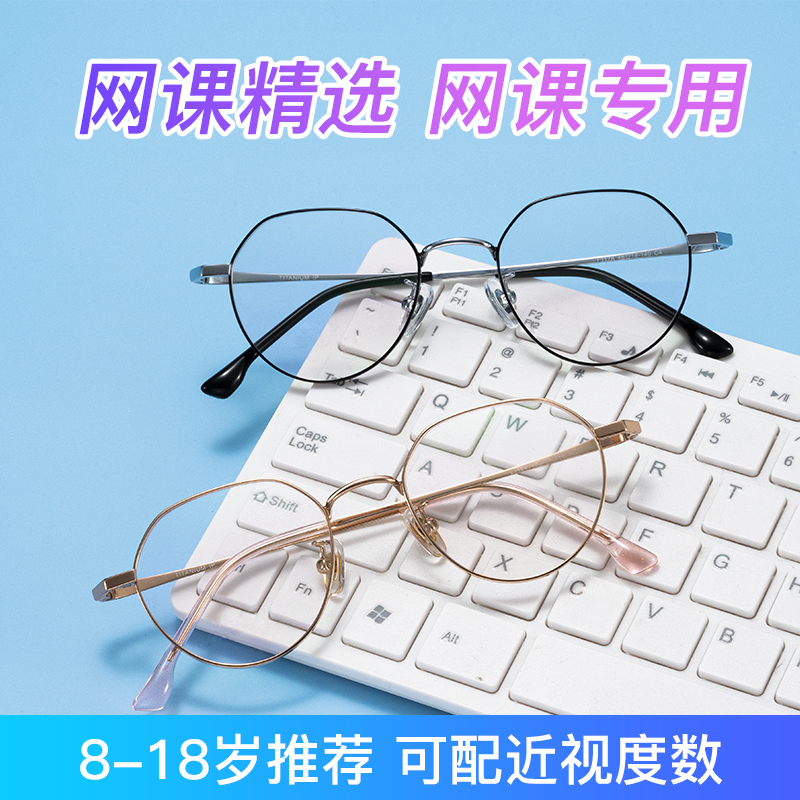 Children's anti-myopia Blu-ray glasses ultralight male and female students can be matched with astigmatism weak eye glasses frame teenagers eye protection