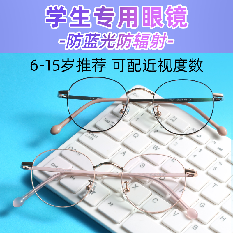 Anti-blue light radiation glasses Children's pure titanium round frame ultralight anti-fatigue Eye frame myopia can be matched for male