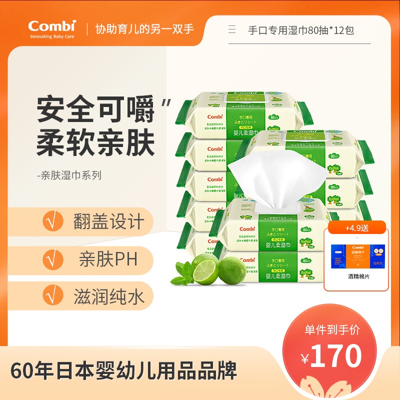 Combi baby wipes Hand and mouth special baby baby wipes 80 suction with cover*12 packs