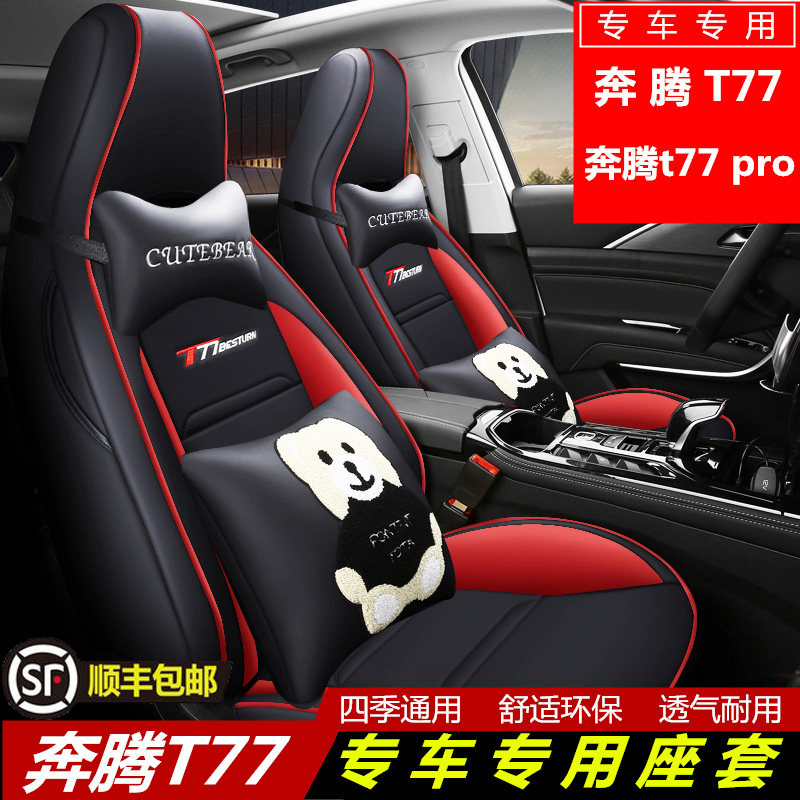 FAW Running T77 Seat Cover Full Circle 2020 T77pro Special Car Cushions All Season Universal Seat Cover