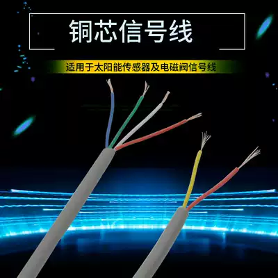 Solar water heater controller accessories sensor signal line 2-Core 4-core monitor line solenoid valve signal line