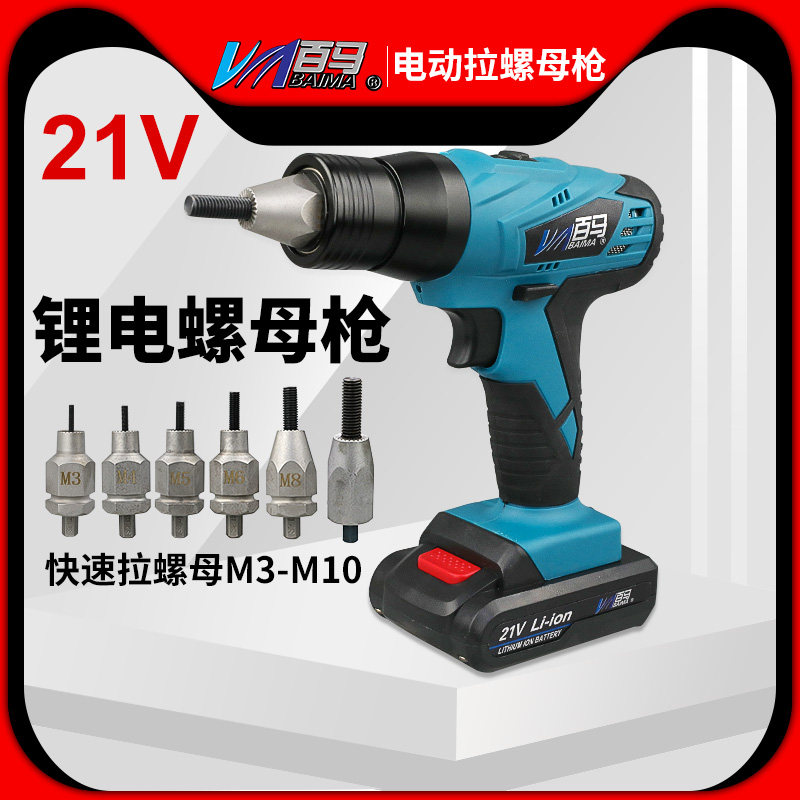 Baima BM-K88 charging 21v Ram gun lithium battery pull gun screw gun electric pull mother grab hat gun electric drill