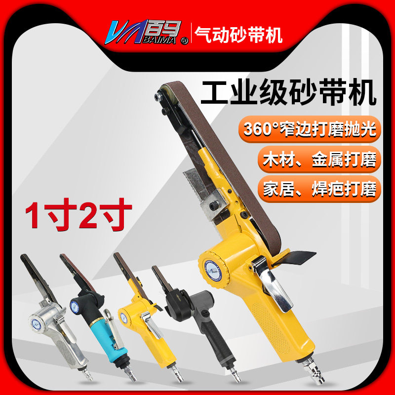 100 Ma BM-2W Pneumatic sand belt machine with ring sandpaper machine 1 inch 2 inch polished sanding machine 10 * 330 20 * 520mm
