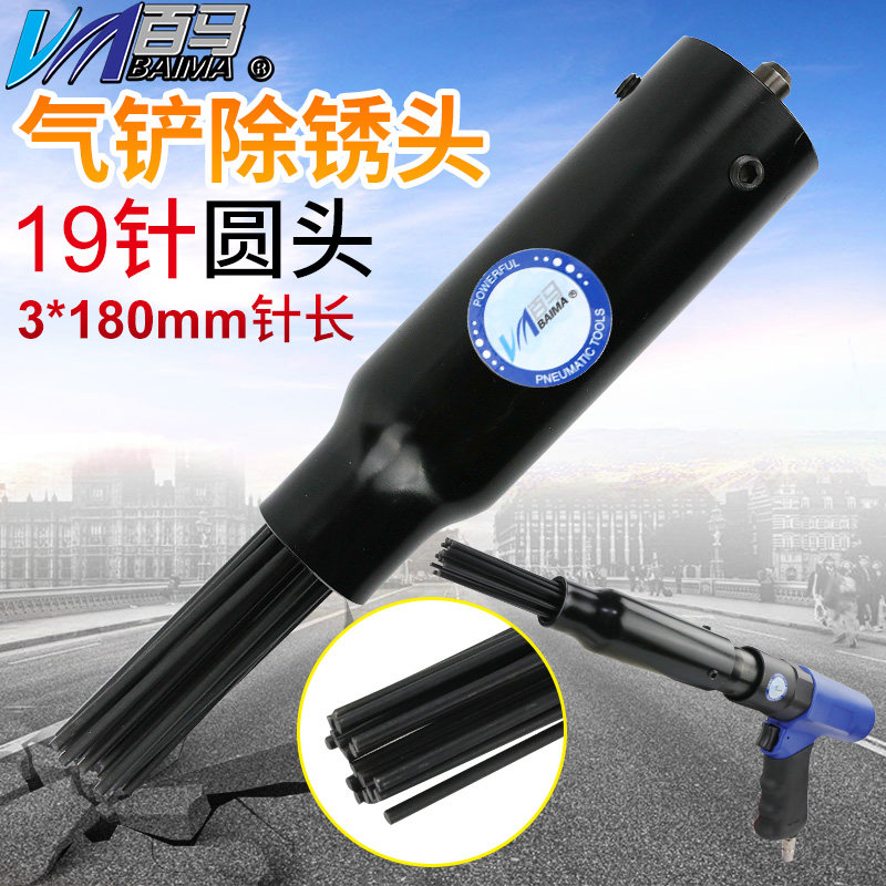 BM - 19 rust needle for air shovel special rust remover 3mm * 19 needle rust head shovel