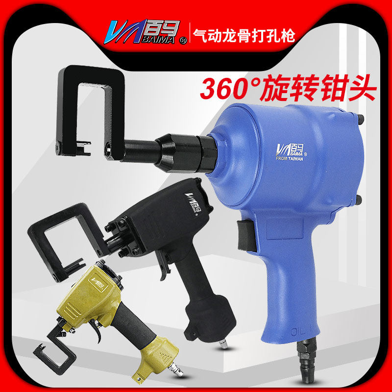 Baima QL8 light steel keel clamp riveting pliers G7 punching pliers riveting pliers pneumatic keel pneumatic keel pliers suspended ceiling pliers