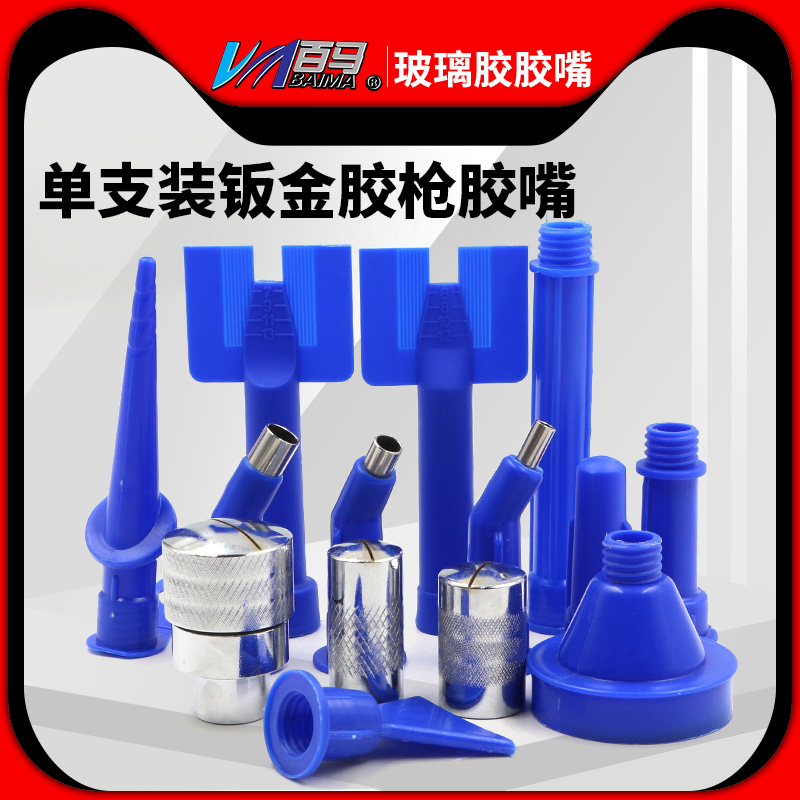 Baima pneumatic sheet metal glue gun accessories hard glue glue gun glue nozzle steam protection wave pattern glue gun single-pack glue nozzle