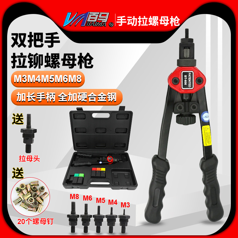 Baima 606 labor-saving double manual pull mother gun nut gun pull cap gun Ram gun pull rivet nut pull rivet grab