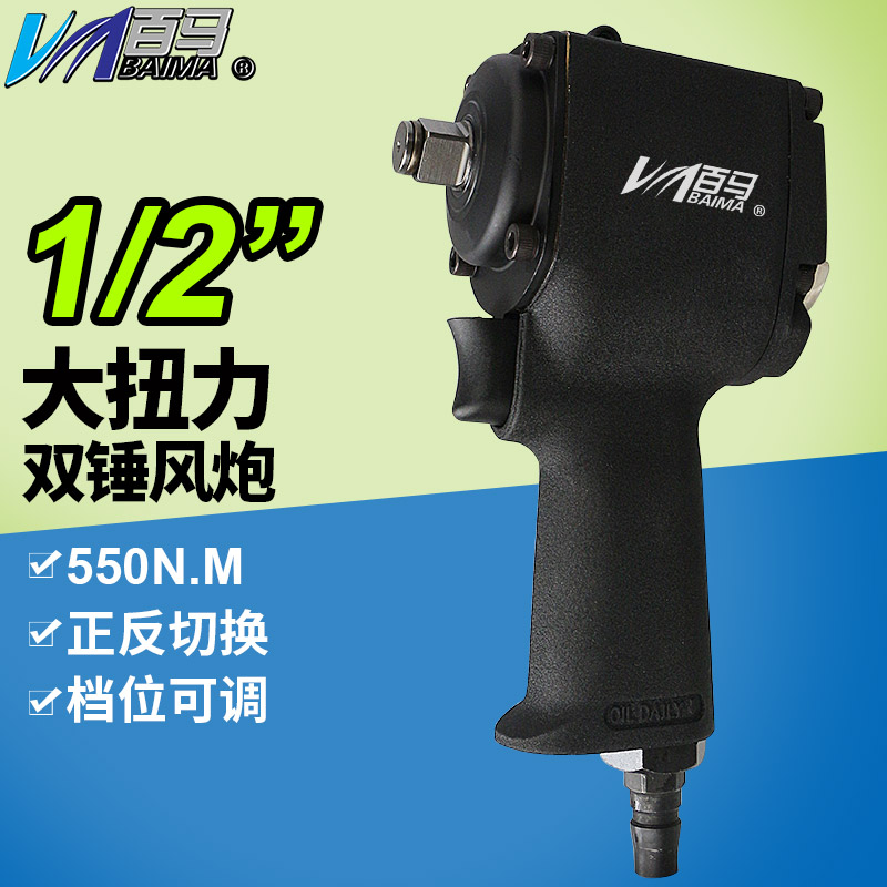 Baima BM-99M pneumatic wrench 1 2 small pneumatic wrench Pneumatic wrench Wind wrench Wind trigger Pneumatic wrench