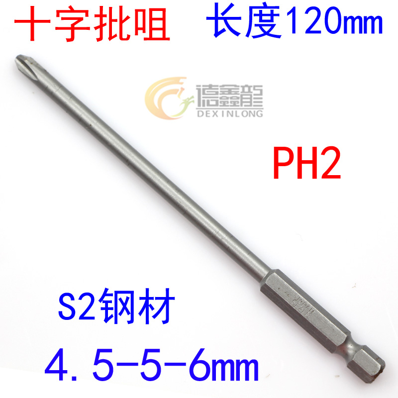 S-batch head cross PH1PH2 electric screwdriver pneumatic screwdriver electric screwdriver batch nozzle S2 steel screwdriver screwdriver batch head 120mm
