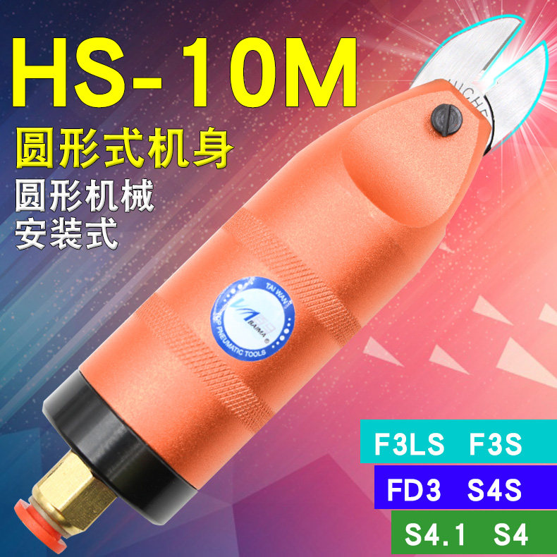 Baima HS-10M Round Mechanical Pneumatic Shear Pneumatic Scissors Pneumatic Scissors Metal with S4 Bit Electronic Scissors