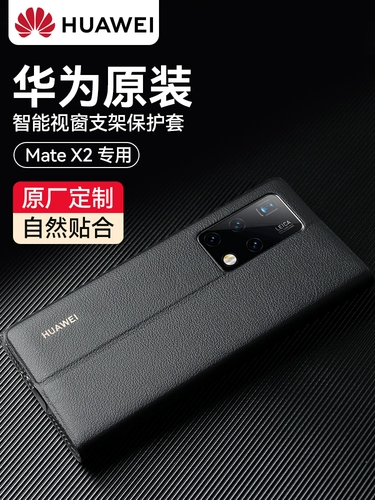 Huawei, складной оригинальный чехол для телефона, раскладная умная защитная трубка, защитная сумка, x2, складывающийся экран, новая коллекция, 2 шт, защита при падении, бизнес-версия