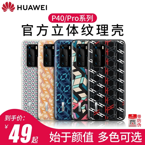 Huawei, оригинальный чехол для телефона, трехмерный модный защитный чехол подходит для мужчин и женщин, 40, женский стиль, простой и элегантный дизайн
