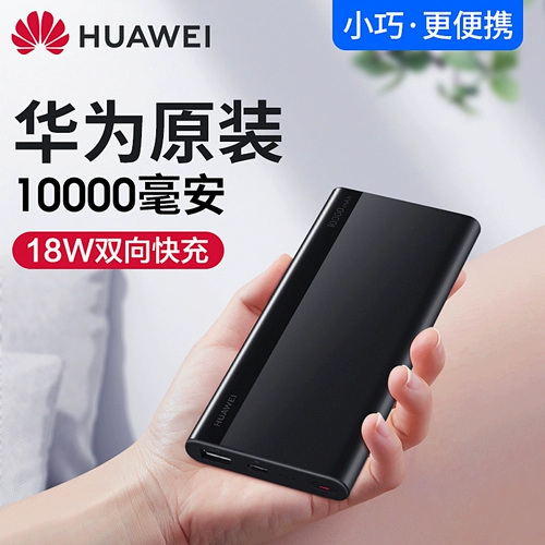 Huawei, оригинальный маленький ультратонкий портативный вместительный и большой ноутбук с зарядкой, блок питания, мобильный телефон, быстрая зарядка 18W