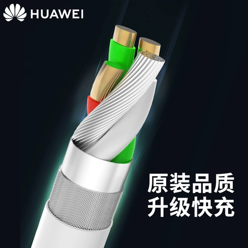 Huawei 3A кабель данных Android планшет Type-C Оригинальный подлинная зарядка кабель Mate20/Pro
