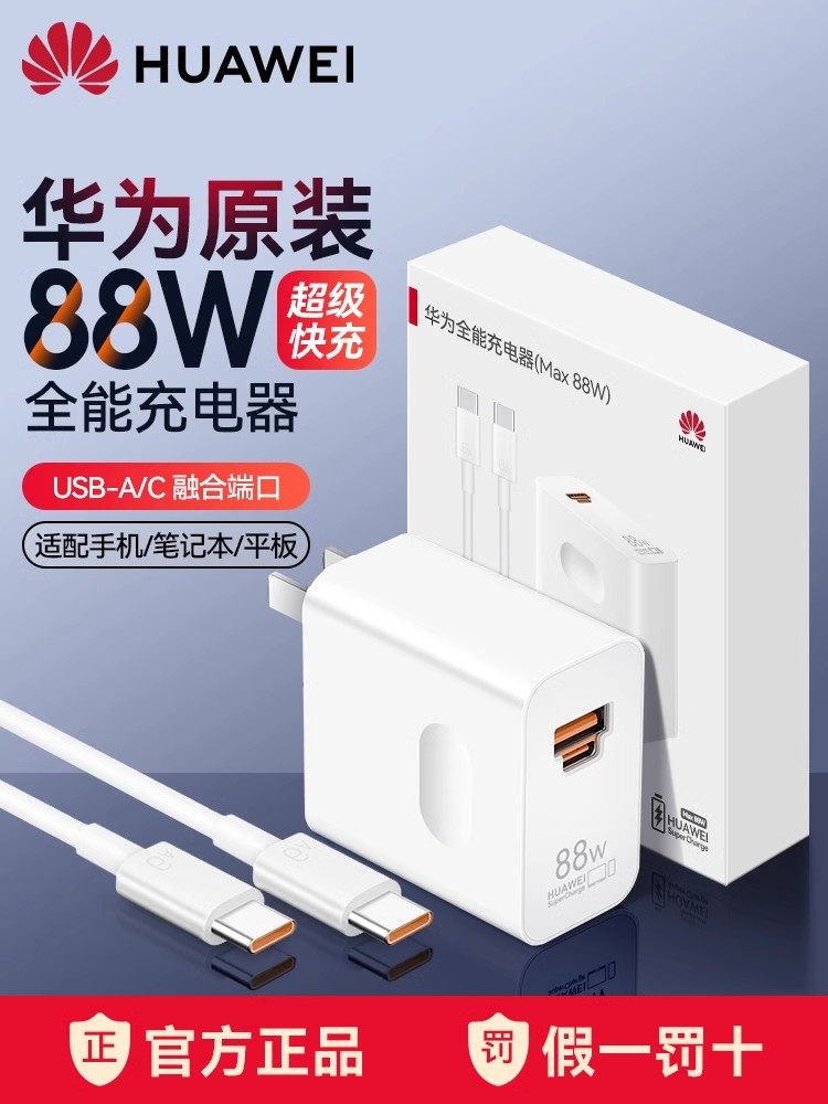 Huawei 88W All-In-One Charger Cable Original Genuine 66W Super Fast Charging Mate60/70Pro/50/40/30/P60/Pura70/X6X5 Original Official Flagship Phone Plug Set