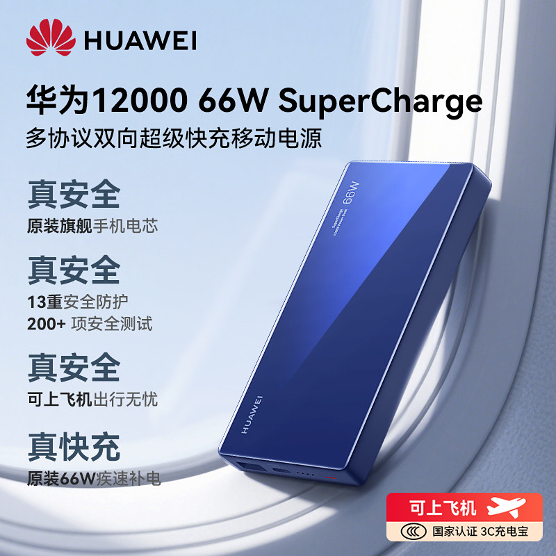 Huawei 66W Power Bank Laptop Mate40/50Pronova9 Original Super Fast Charging Mobile Power Supply 12000 Mah Large Capacity Mate60 Pro Pura70 Ultra-Thin and Portable