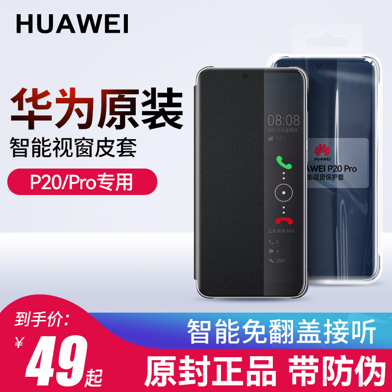 Huawei p20pro mobile phone shell flip original dress p20 leather sleeve mobile phone smart Windows protective sleeve original factory all-bag anti-fall ultra thin couple male and female business personality wave 