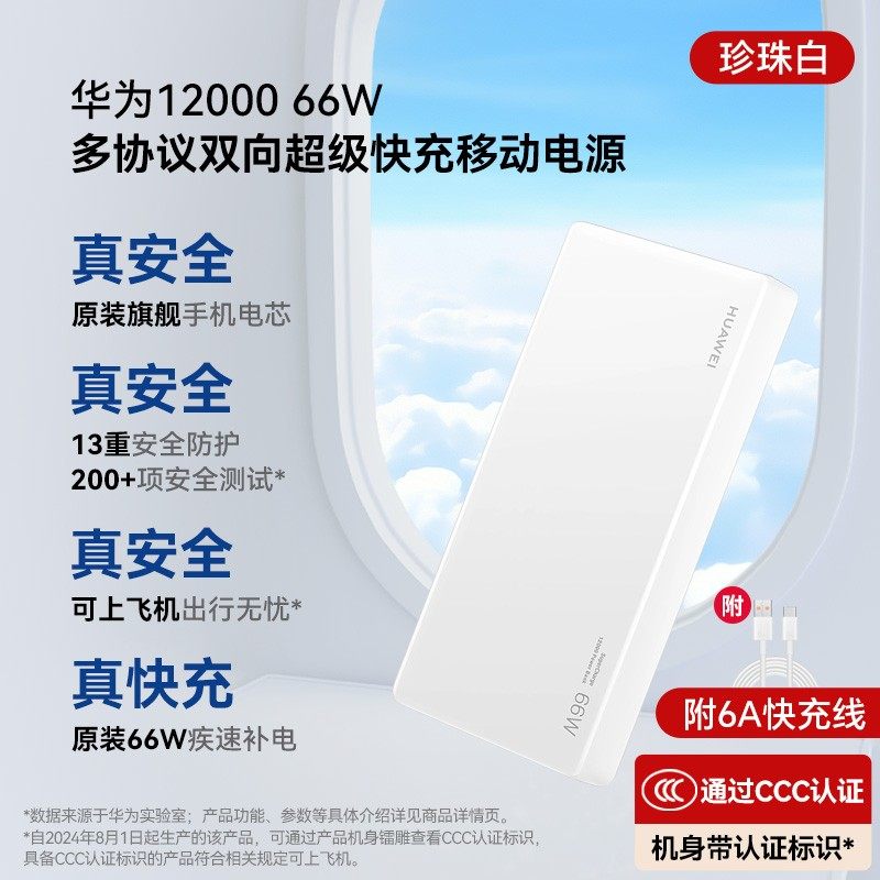 Huawei 66W Power Bank Laptop Mate40/50Pronova9 Original Super Fast Charging Mobile Power Supply 12000 Mah Large Capacity Mate60 Pro Pura70 Ultra-Thin and Portable