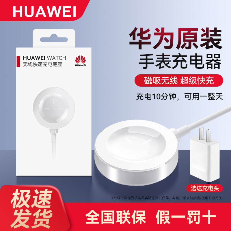 Huawei Original Watch Charger Second Generation Wireless Super Fast Charging Magnetic Dock Gt6/5/Gt4Watch4/3Pro/Gt3Gt2Pro Extraordinary Master Watch D Buds Genuine