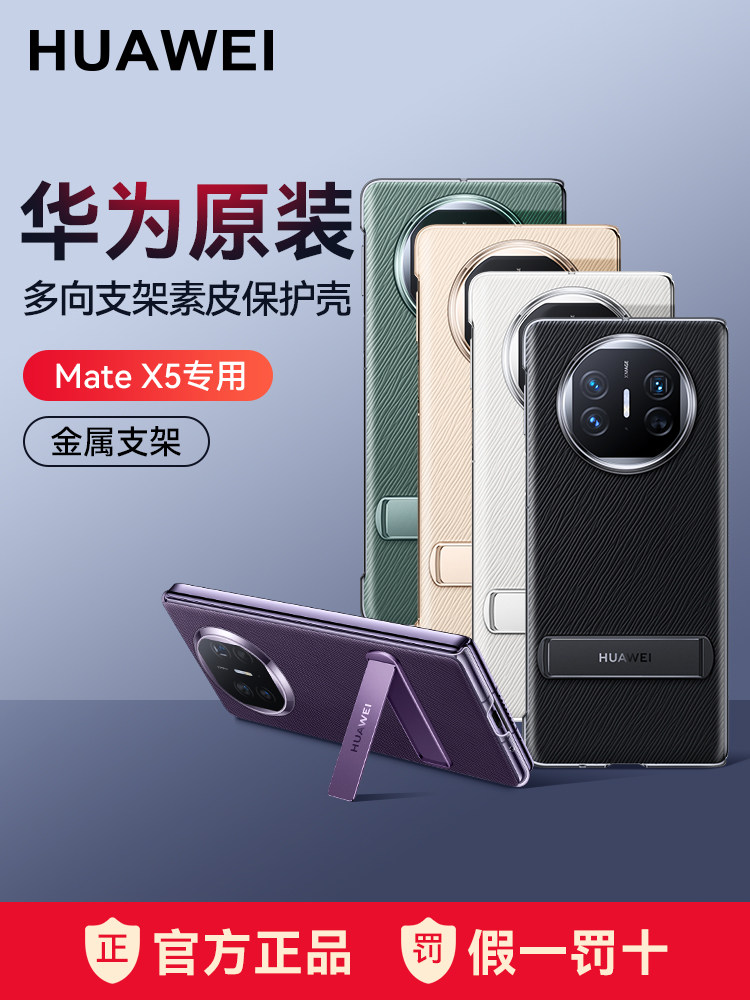 Huawei Mate X5 Phone Case New Original Authentic Collector's Edition Foldable Screen Protective Case Official Original Multi-Directional Stand Plain Leather Flip Cover Smart Window Protective Case Ultra-Thin Full Coverage Anti-Drop