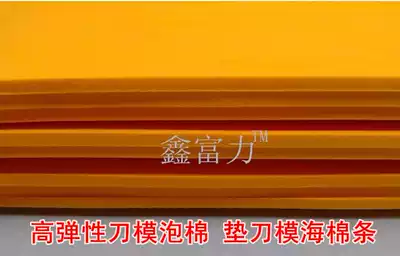 Pad knife foam knife foam foam sponge 40 degree high elastic sponge knife pad foam self-adhesive trademark printing