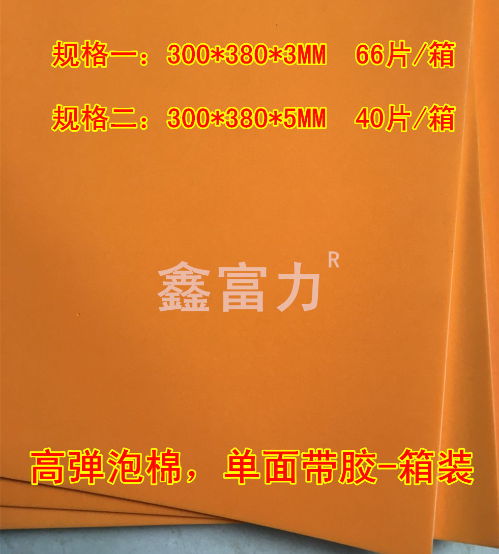 High-bomb knife foam 3MM 4MM and 5MM box-mounted self-adhesive pad Knife foam laser knife sponge elastic pad