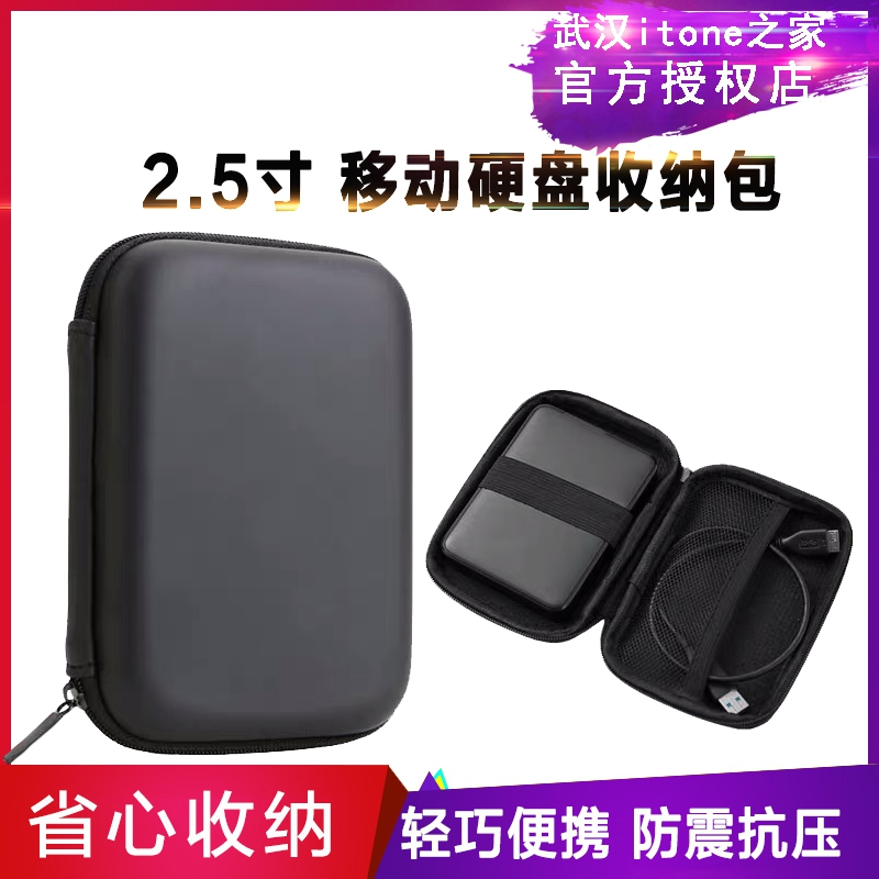 Carry-on hard disc hard shell protective sleeves 2 5 inch power headphones Multi-functional data line shockproof containing finishing package