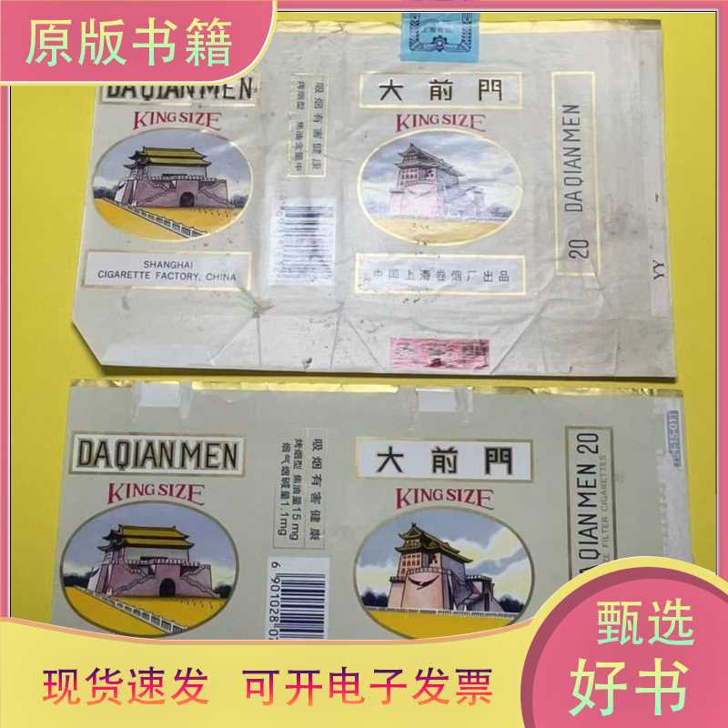 Big Front Door Cigarette Label, One Pair