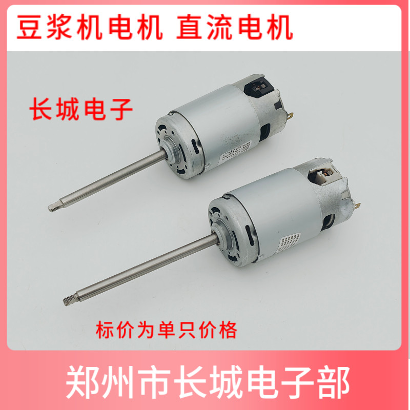 Soybean Milk Machine Motor Beauty Soybean Milk Machine Motor DC Motor Motors 90MM Permanent Magnet Motors 9 0CM