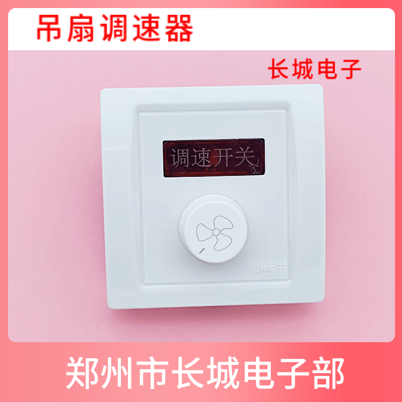 Ceiling Fan Speed Regulator Switch Concealed Fit for common Promise Mise Throttle Switch Electric Fan Controller Switch panel