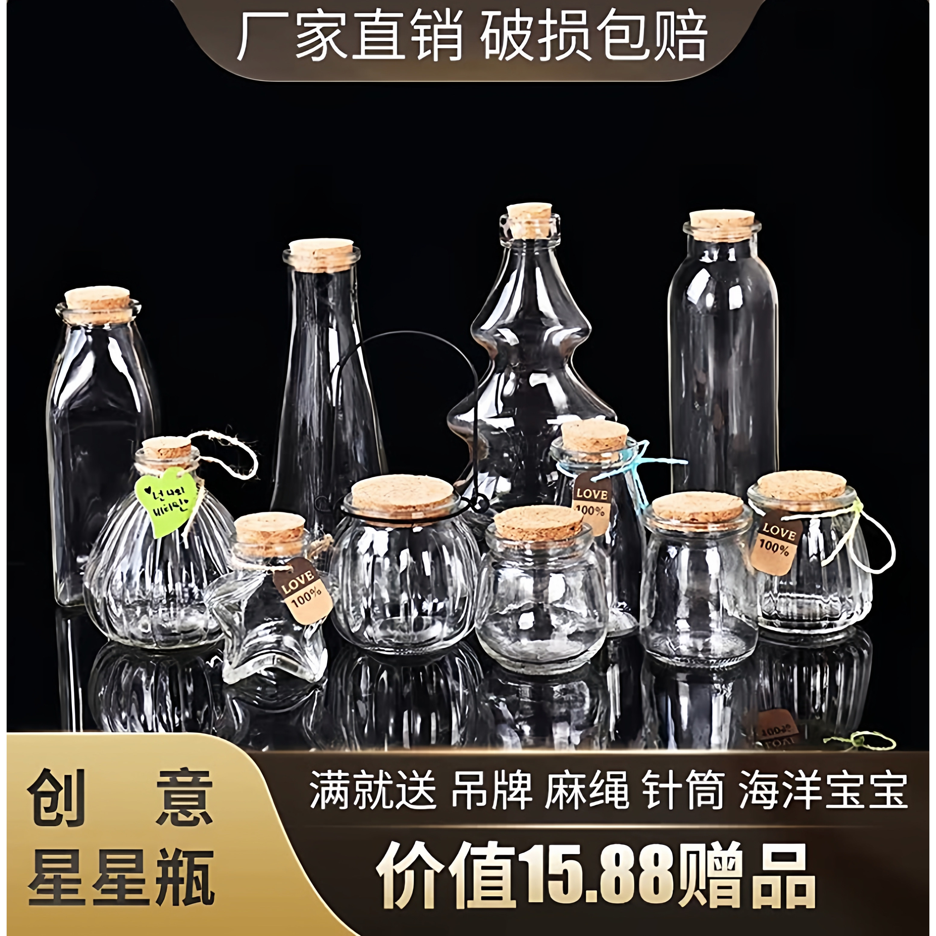 创意diy海洋瓶透明木塞玻璃瓶漂流瓶彩虹瓶许愿瓶星星瓶材料