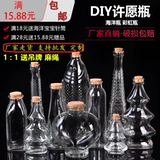 Бесплатная доставка творческая DIY Marine Bottle Bottle Bottle Material