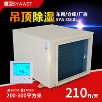 Wet sub-dehumidifier High-power industrial basement bathroom Swimming pool hall Sauna room Wine cellar ceiling type pipe type