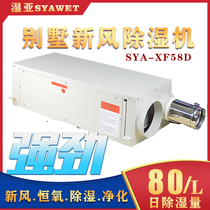 Household ceiling dehumidifier Mini pipe dehumidifier Villa basement wall-mounted fresh air dehumidifier ceiling